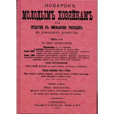 Подарок молодым хозяйкам