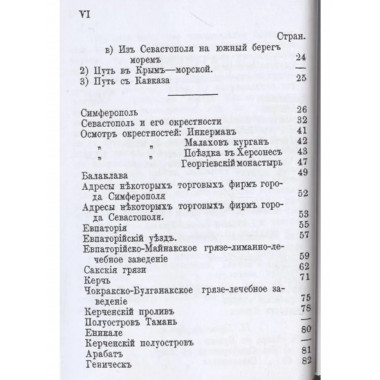 Практический путеводитель по Крыму