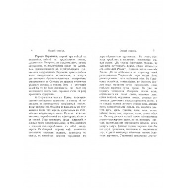 Практический путеводитель по Крыму