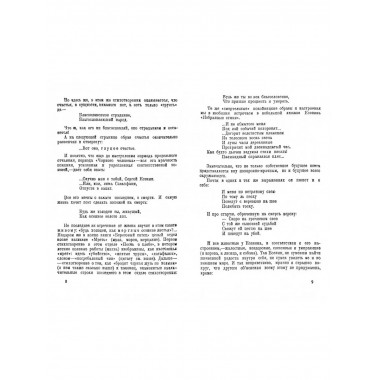 Черная тайна Есенина.