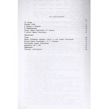 Няня Пушкина.