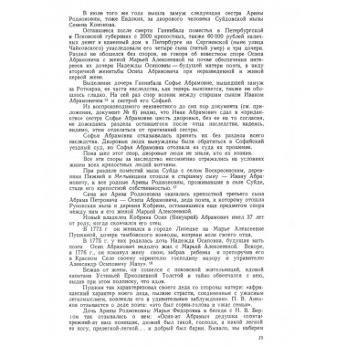 Няня Пушкина.