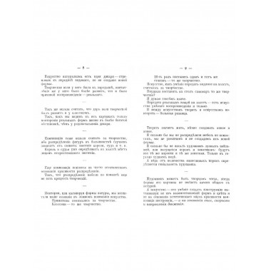 От кубизма и футуризма к супрематизму.