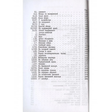 Соврасы без узды.