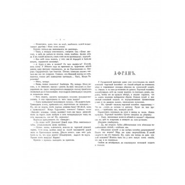 Соврасы без узды.