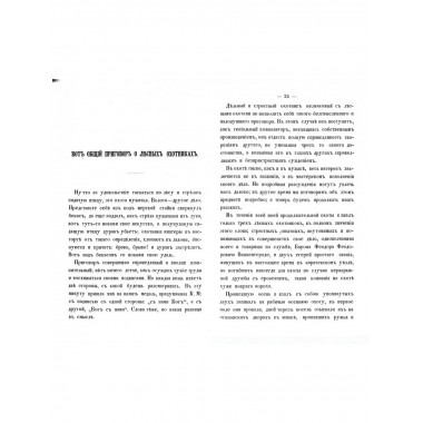 Рассказы лесного охотника о стрельбе