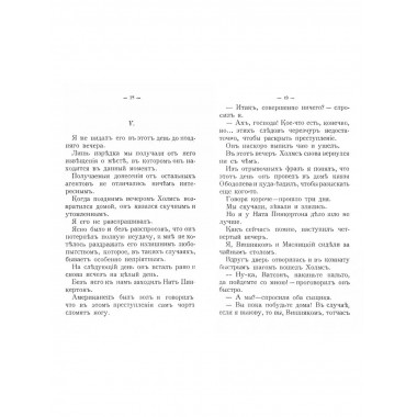 Приключения Шерлока Холмса против Ната Пинкертона в России.