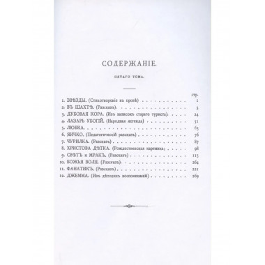 Повести сказки и рассказы Кота-Мурлыки Том 5.