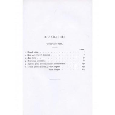 Повести сказки и рассказы Кота-Мурлыки Том 4.