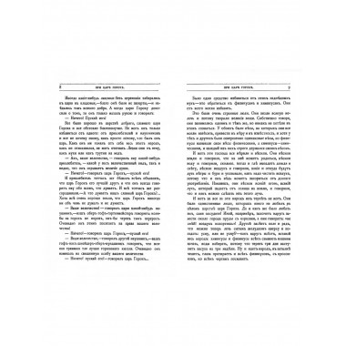 Повести сказки и рассказы Кота-Мурлыки Том 4.