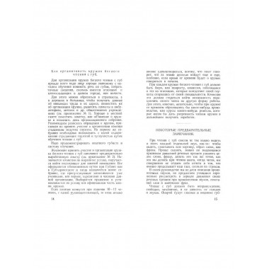 Чтение с губ. В помощь оглохшим и плохослышащим.