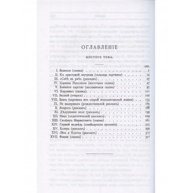 Повести сказки и рассказы Кота-Мурлыки Том 6.