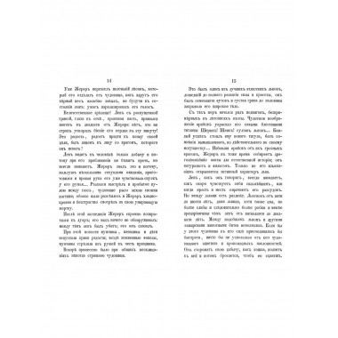 Охота на львов.