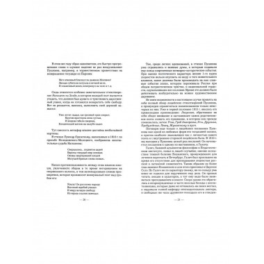 Пушкин. Его лицейские товарищи и наставники.