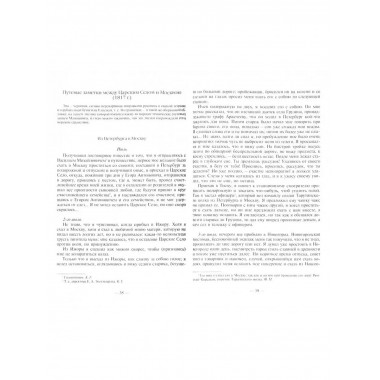 Пушкинский лицей (1811-1817).