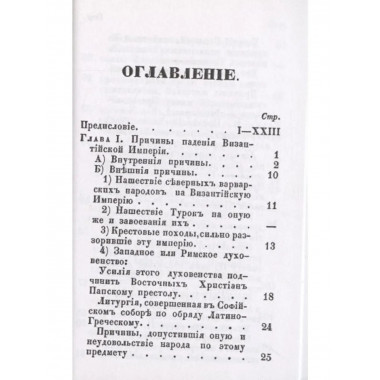 Последние минуты падения Византийской империи в 1453 году.