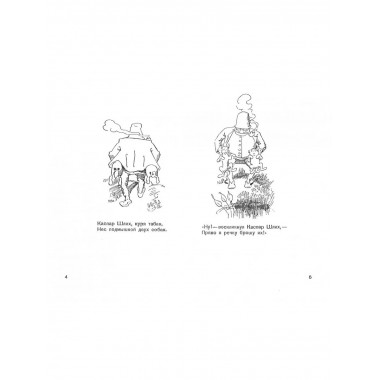 Плих и Плюх.