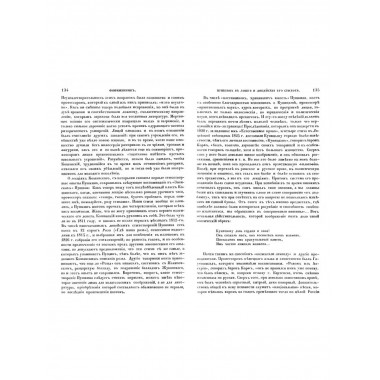 Пушкин в лицее и лицейские его стихотворения.