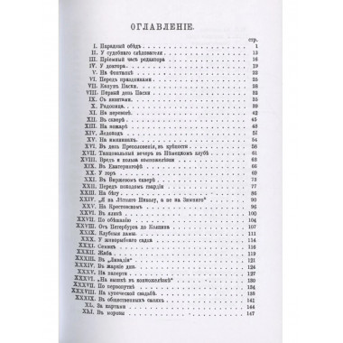 Шуты гороховые.