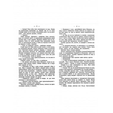 Шуты гороховые.