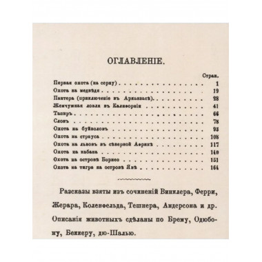 Охотничьи рассказы 1877 г.