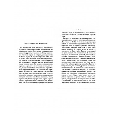 Охотничьи рассказы 1877 г.