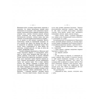 Опереточные тайны (Авантюрный роман).