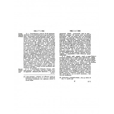 Сибирская история с самаго открытия Сибири