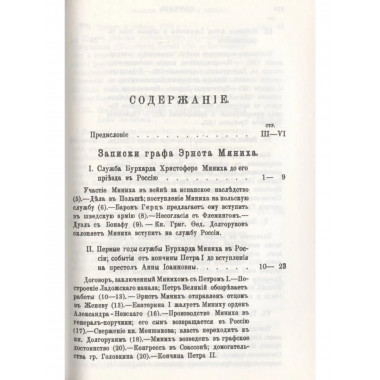 Россия и русский двор в первой половине XVIII века