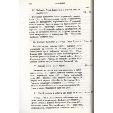 Россия и русский двор в первой половине XVIII века