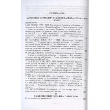 Пушкин в Александровскую эпоху. Общественные идеалы Пушкина.
