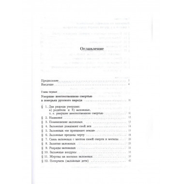 Умершие неестественной смертью и русалки.