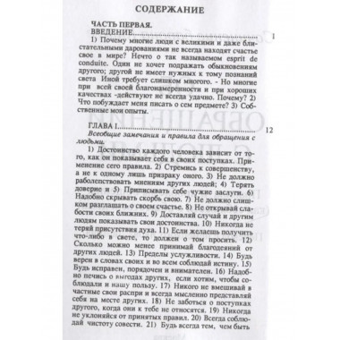 Об обращении с людьми.