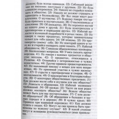 Об обращении с людьми.