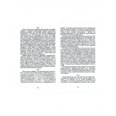 Об обращении с людьми.