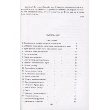 Принц и тантовщица. Роман.