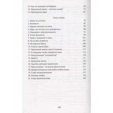 Принц и тантовщица. Роман.