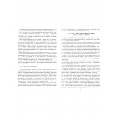 Принц и тантовщица. Роман.