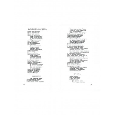 Песни казаков.