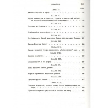 Тибет. Лхасса и ее тайны. Очерк Тибетской экспедиции