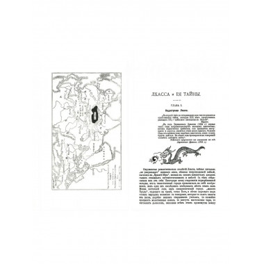 Тибет. Лхасса и ее тайны. Очерк Тибетской экспедиции