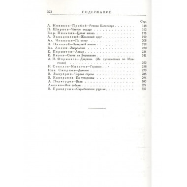 Охотничье сердце (сборник).