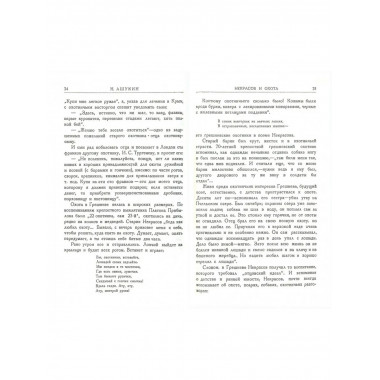 Охотничье сердце (сборник).