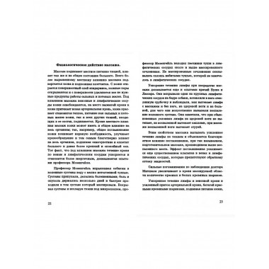 Учебник массажа и шведской врачебной гимнастики.