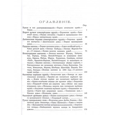 Ружье. В 2-х частях.