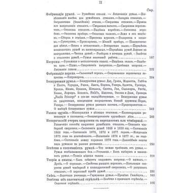 Ружье. В 2-х частях.