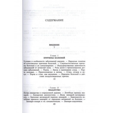 Русская народно-бытовая медицина.