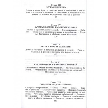 Русская народно-бытовая медицина.