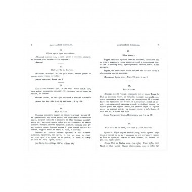 Сборник малороссийских заклинаний.