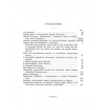 Черная вера или Шаманство у монголов.